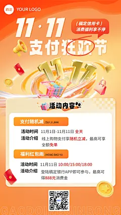双十一金融银行信用卡活动促销营销3D手机海报套装AIGC