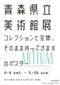 一组日本海报中的字形设计分享！@和谐设绘 @最美字体 @设计精
