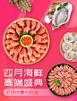 海鲜盛宴banner