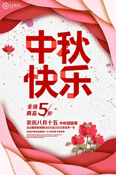 红色中秋快乐海报高清素材 中秋佳节 中秋促销 中秋国庆 中秋快乐 中秋钜惠 全场五折 喜庆 喜迎中秋 团圆 月亮 月饼 免抠png 设计图片 免费下载