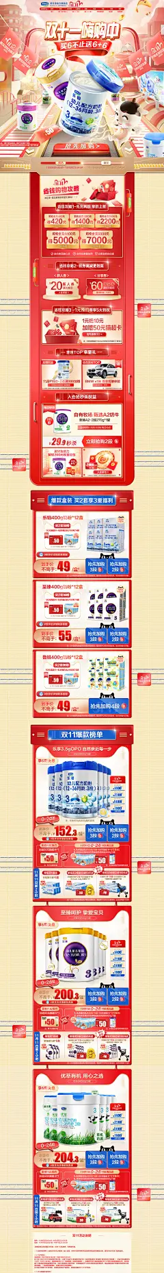 天猫双11 母婴用品儿童玩具童装天猫首页活动页面设计 君乐宝旗舰店
@刺客边风