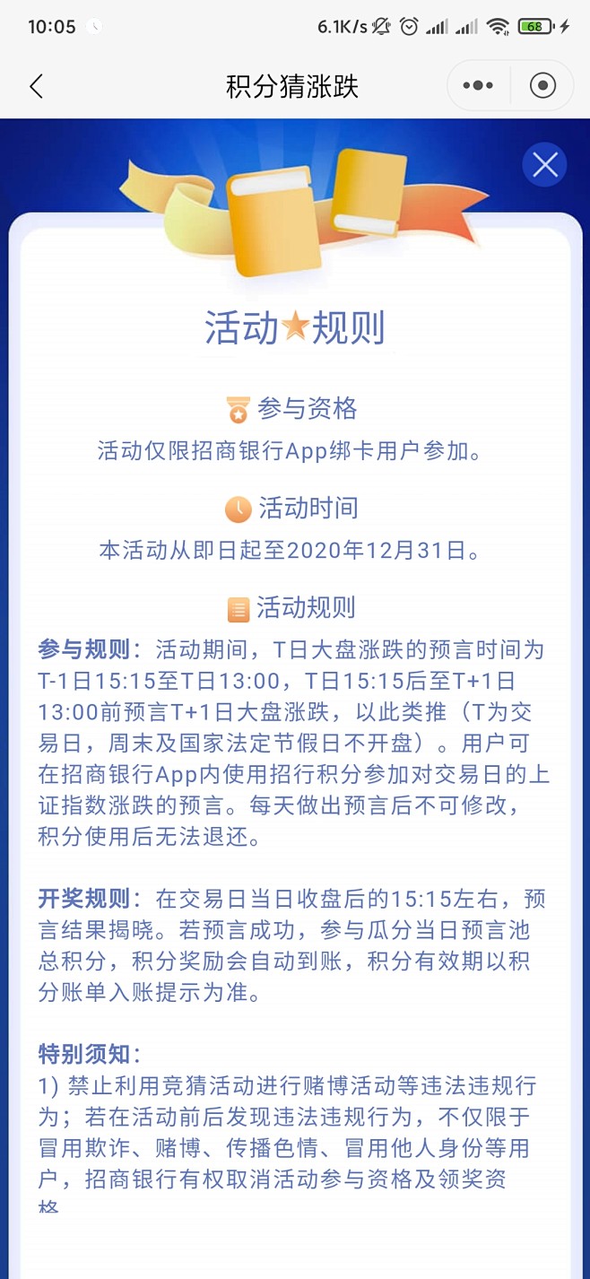 活动规则