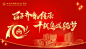首页 - 百年齐鲁传承 十载岛城筑梦