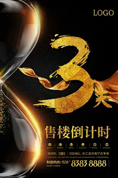 高端楼盘开盘开业活动创意倒计时天数字促销PSD海报模板设计素材-tmall.com天猫