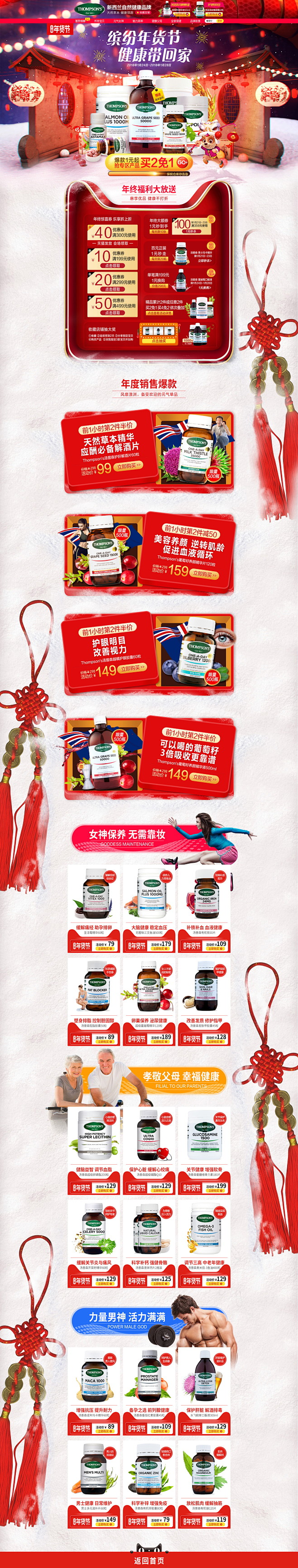 年货节 腊八抢年货 营养保健食品滋补膳食...