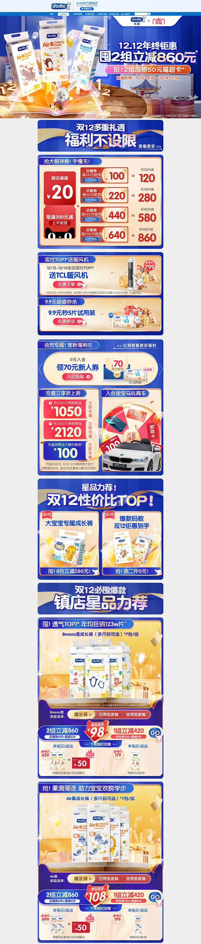 dodie 母婴用品 纸尿裤 双12 双...