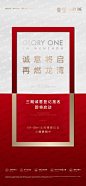红金质感海报，地产，广告，营销，策划，媒体，传播，转发，微信，开盘，热销，