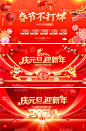 编号：230111 源文件下载-春节元旦bannne背景板【素材国度】设计网-春节 元旦 bannne 背景板 活动展板 海报 迎新 新年 年会 海报
