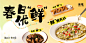 20230301-渔家新品-春日优鲜-线上素材-精选页banner-600x300
