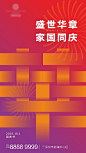 国庆节移动端海报-源文件