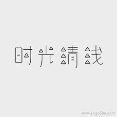 未麻结结子采集到logo字体