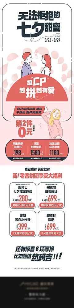 医美七夕卡通创意促销海报