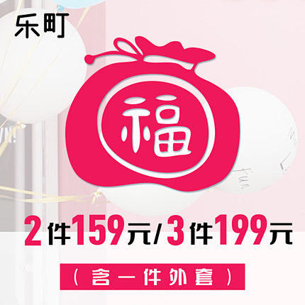 【乐町福袋】超值福袋潮流女装随机两件装/...