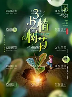 312植树节  - 源文件下载【酷图网】312植树节,植树节海报,植树节展板,环保公益,植树节活动,植树节快乐,植,植树节背景,广告,植树节素材,共创绿色家园,绿色公益海报,312植树,绿色城市,保护地球,水彩,设计,植树节,