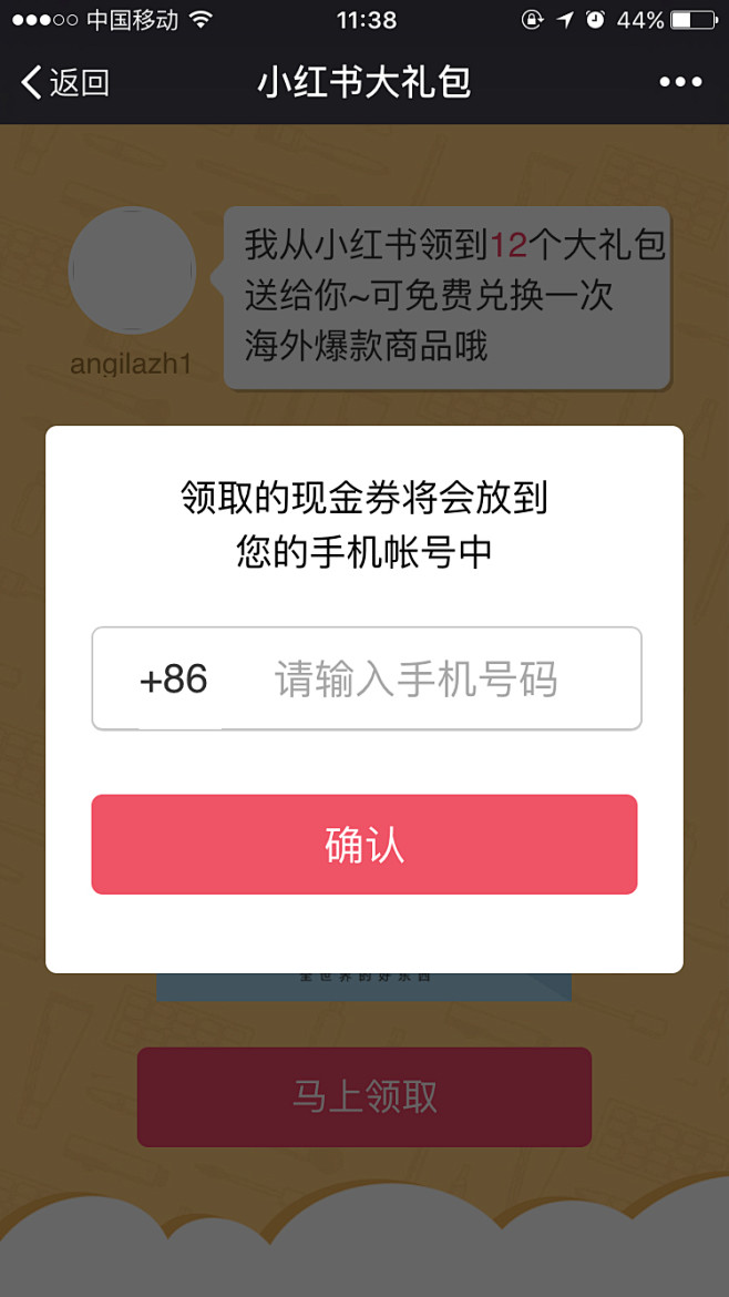 小红书h5弹框