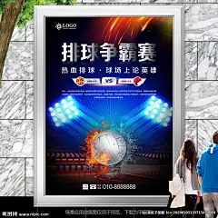 排球比赛海报灯箱展板展架宣传单