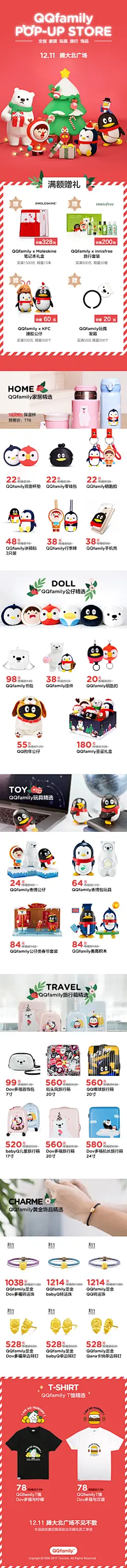 #圣诞节礼物# #圣诞礼物推荐# 圣诞送什么？还在发愁？QQfamily礼物指南新鲜出炉！不在深圳，买不到？那戳O网页链接可购买部分商品哦~ ​​​​