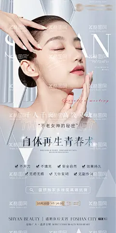 医美项目海报(TIF用PS打开)  - 源文件下载【酷图网】海报,医美,整形,线雕,抗衰,人物,
