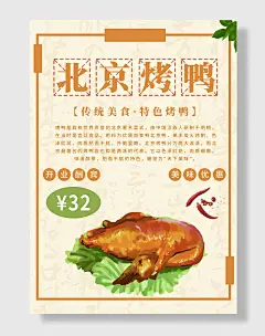 北京烤鸭美食