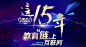 2019中国教育盛典