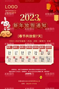 放假通知  - 源文件下载【酷图网】春节放假通知,放假通知,过年放假通知,新年放假通知,通知,过年,喜迎春节,2023春节,2023新年,放假通知海报,跨年,新年放假,喜迎新年,春节,新年快乐,春节快乐,中国风,中国风海报,兔年,放假公告,新年,模板,通知模板,新年模板,放假,放假模板,新年通知,