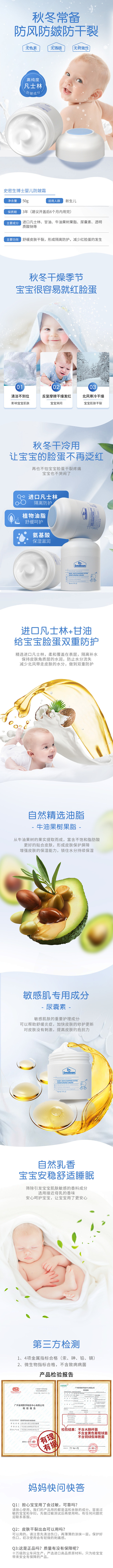 婴儿防皴霜