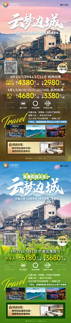 源文件下载【云梦边城凤凰古城芙蓉镇湖南旅游系海报】编号：30830027590747114