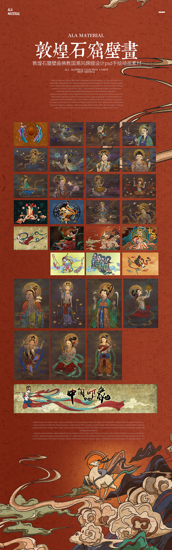 国潮风敦煌石窟壁画嫦娥佛祖佛教广告插画海...