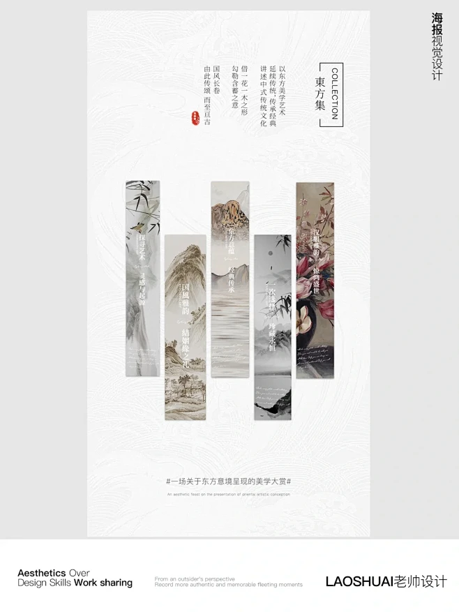 中国风【东方集】版式排版设计 - 小红书-花瓣网