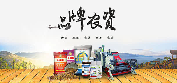 农资产品宣传海报图宝宝 https://...