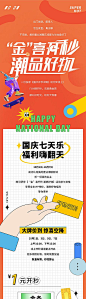 【南门网】 专题设计 地产 公历节日 故情节 秒杀 插画 橙色 扁平 酸性 潮玩 长图 趣味 305431