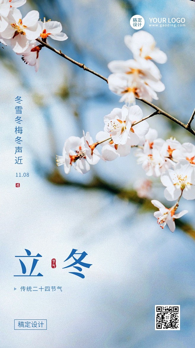 立冬节气祝福实景排版手机海报