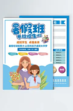 培训班暑假班招生宣传单海报广告-众图网