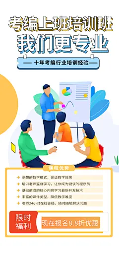 考编培训班招生活动海报
