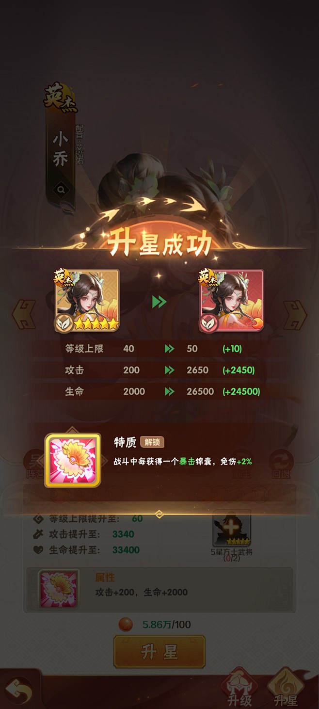 升星成功界面【终末之歌】——更多截图，关...
