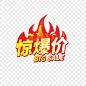 电商惊爆价标签