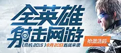 危机2015 首战来袭