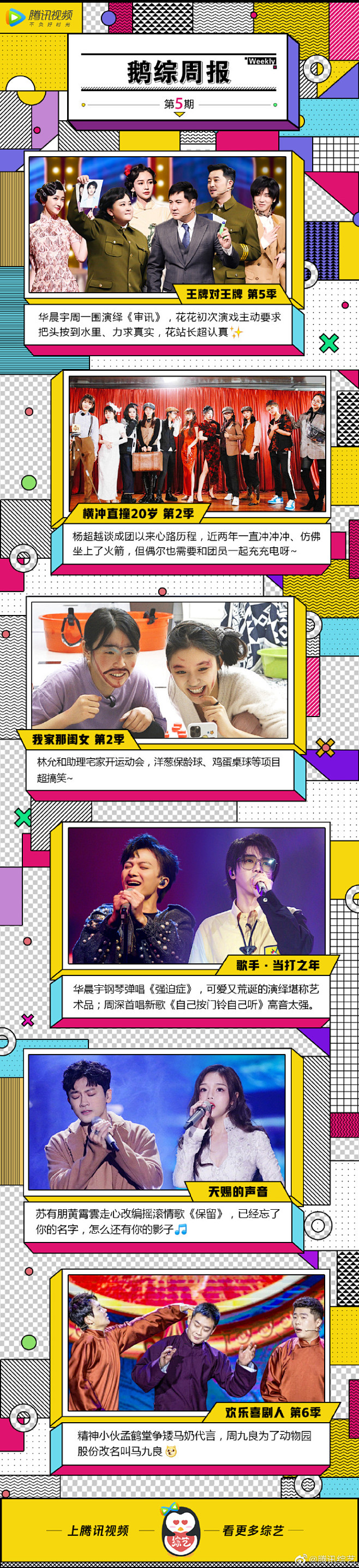 ✨第5期#鹅综周报# 已到货速来看看 ​...