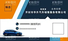 汽车销售名片  - 源文件下载【酷图网】汽车销售名片,售车名片,销售名片,名片设计,广告设计,卡片,