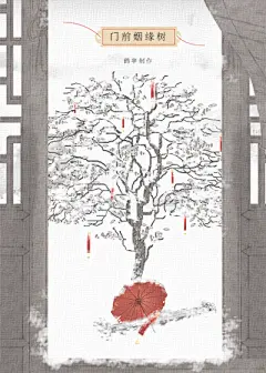 【失败品】[古风]门前姻缘树