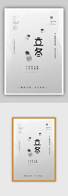 2020立冬暖月二十四节气海报微信公众号