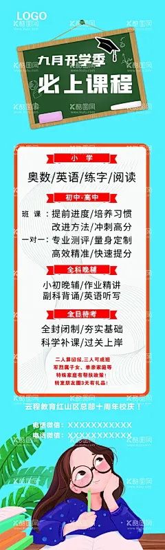 开学季海报  - 源文件下载【酷图网】开学季,海报,补习班,培训班,充值活动,卡通,蓝色,小女孩,课程,学士帽,展架
