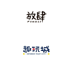 圆融魂恒心采集到LOGO