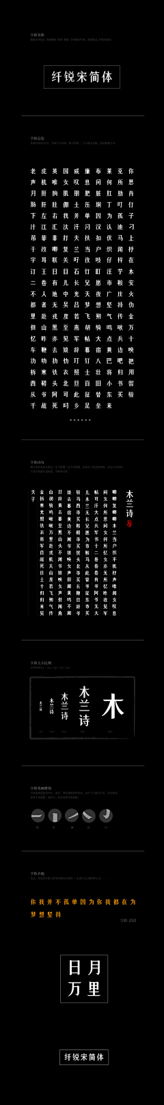 兔子平刘海采集到字体