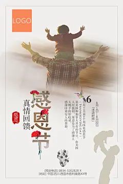 蓝色大气感恩节真情回馈海报
