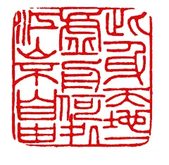此身天地一虚舟，何处江山不自由
