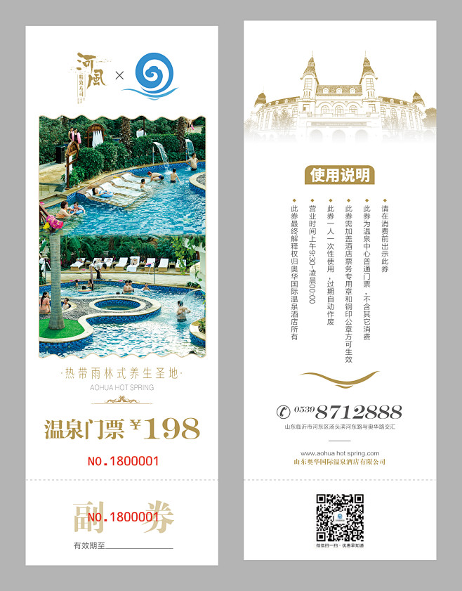 温泉门票-素材库-sucai1.cn