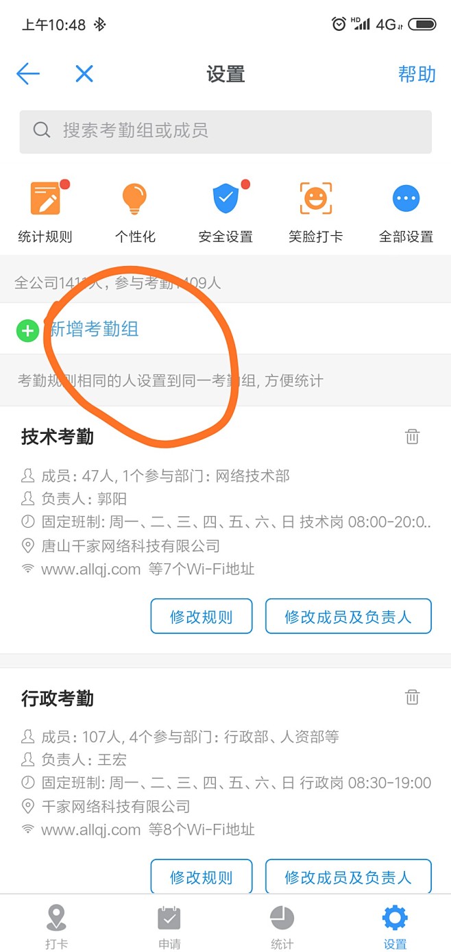 钉钉新增考勤组 设置考勤规则 - 小小丶...