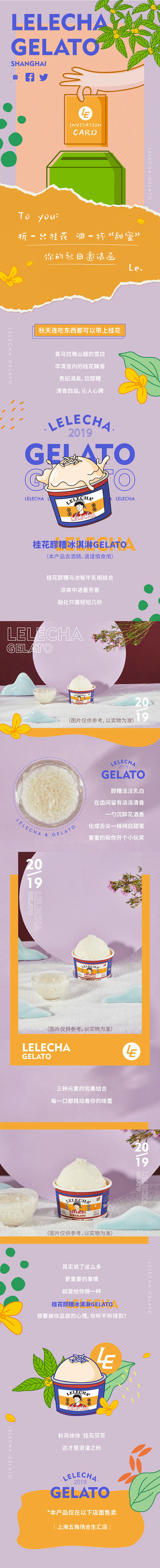 LELECHA 桂花醪糟冰淇淋