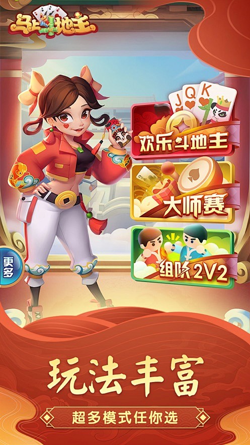马上斗地主 App 截图